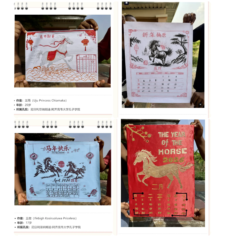 UNIZIK Students Shine in Global “Spring Festival Calendar Design Talent Show”.